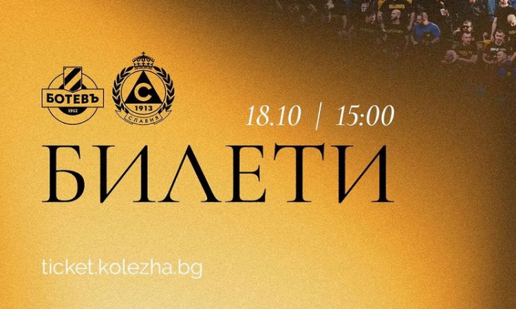 Ботев Пловдив пусна билетите за мача със Славия