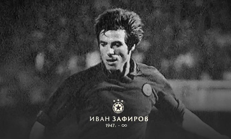 Отиде си легенда на ЦСКА и българския футбол