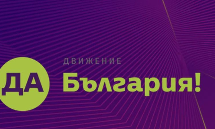 "Да,България" реши: Явяването на предстоящите предсрочни парламентарни избори да бъде в коалиция с ДСБ и "Продължаваме промяната"