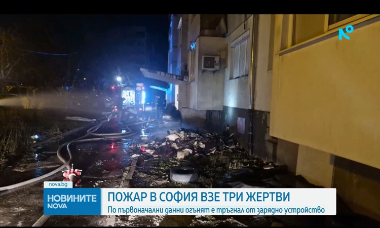 Пожар в квартал "Свобода" в София взе три жертви