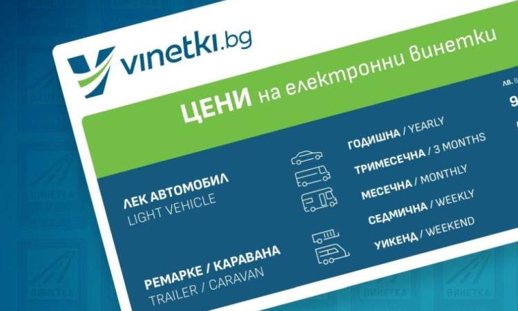 Възможни са затруднения при купуването на винетки и маршрутни карти на 28 януари