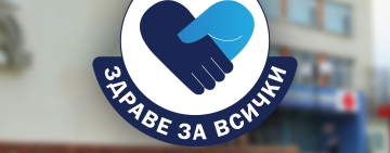 УМБАЛ „Свети Георги“ организира безплатни профилактични прегледи за деца