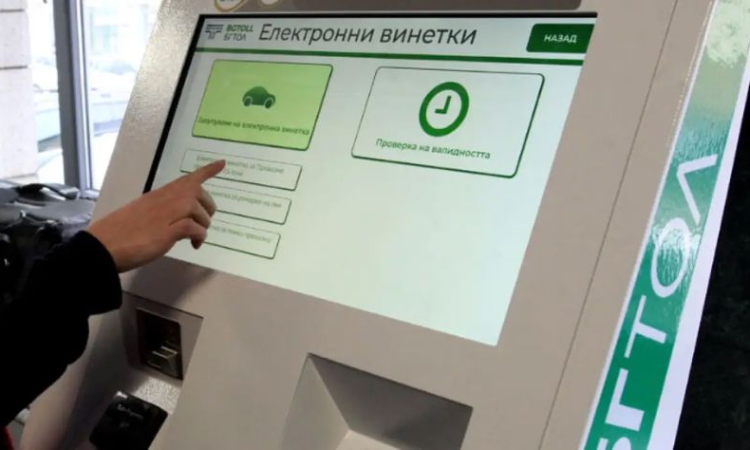 Ето на коя дата влиза в продажба еднодневната винетка