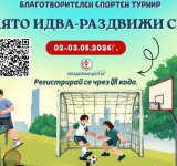 Благотворителен спортен турнир в Пловдив обединява млади хора в подкрепа на 11-годишния Дарко