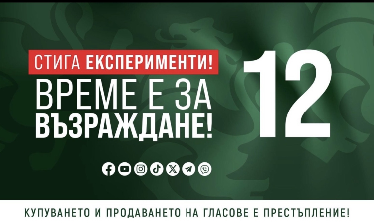 Станислав Стоянов от “Възраждане” поиска  ЕС да подпомогне България за границите