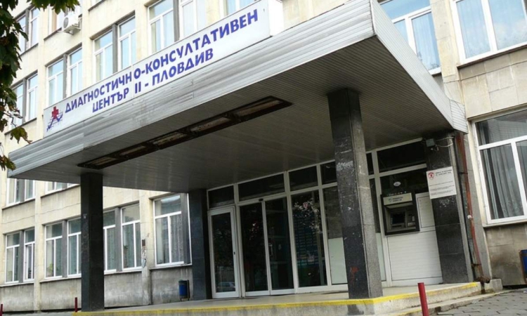 ДКЦ II Пловдив“ ЕООД спечели проект за подобряване на работната среда