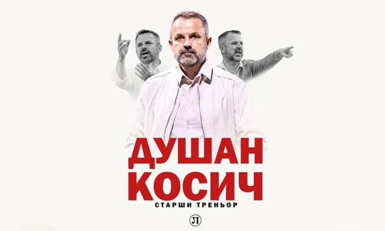Косич: Първата ми задача е да стабилизирам Локо