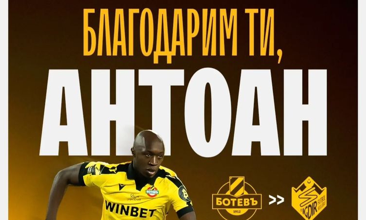 Емоционално сбогуване в Ботев