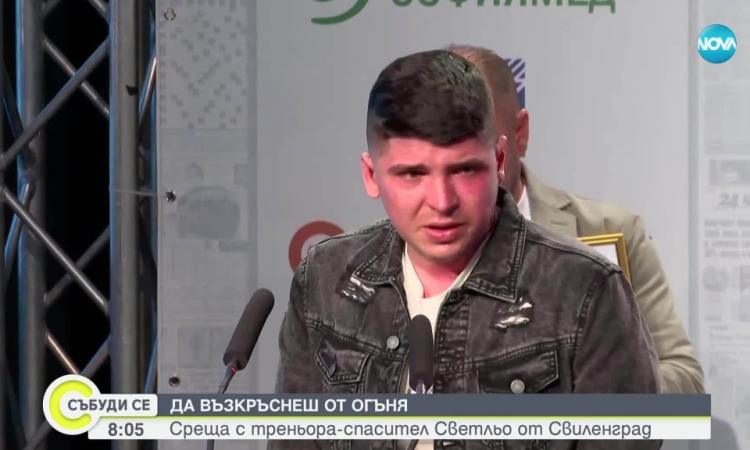 Да възкръснеш от огъня: Емоционална среща с треньора-спасител