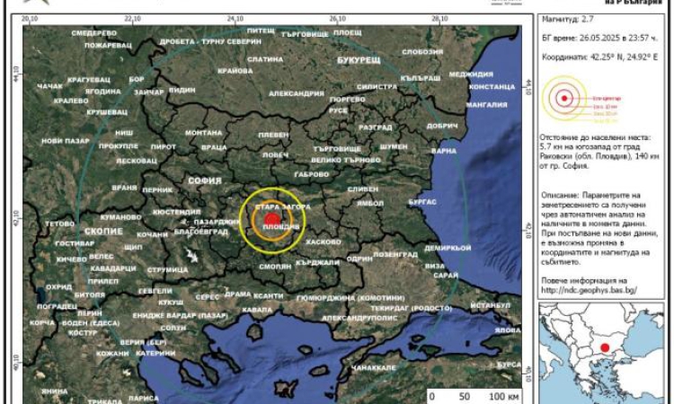 Земетресение край Раковски 