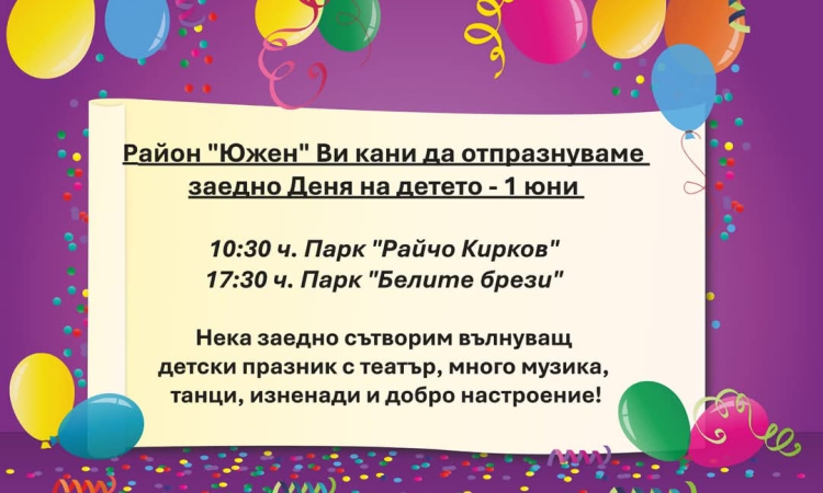 За пръв път: „Южен“ празнува Деня на детето в двата големи парка в района 