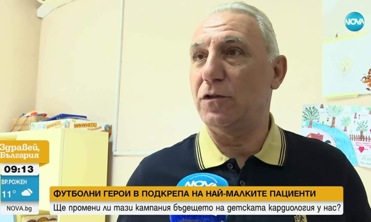 Футболни герои в подкрепа на най-малките пациенти