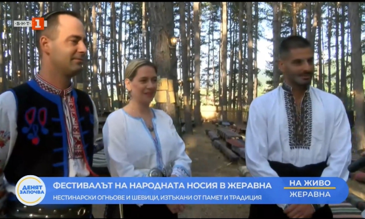 Хиляди се очакват на Фестивала на фолклорната носия в Жеравна