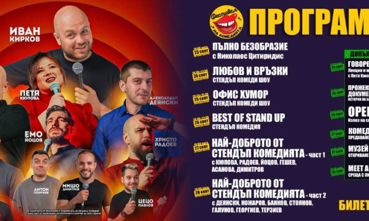 Пловдив посреща най-добрите български стендъп комедианти на Фестивала на комедията 2025 