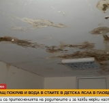 Родители обезпокоени от течащ покрив и вода по стените в детска ясла в Източен 