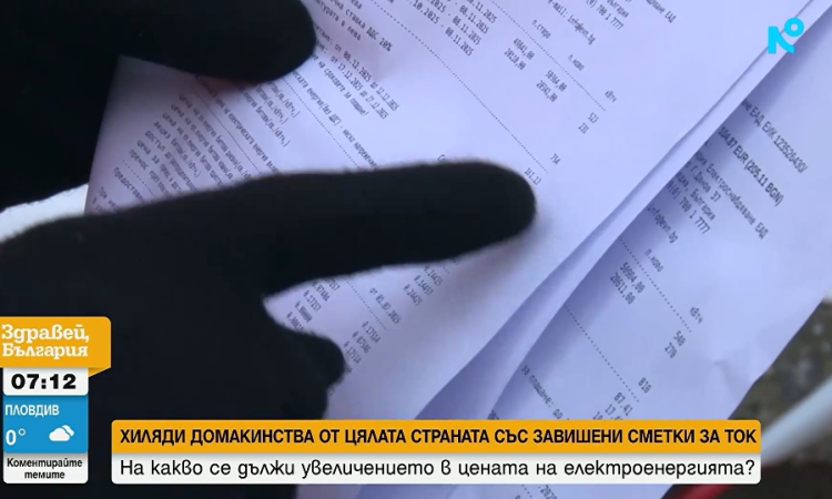 Сметките за ток продължават да растат през февруари — всички дружества отчитат ръст