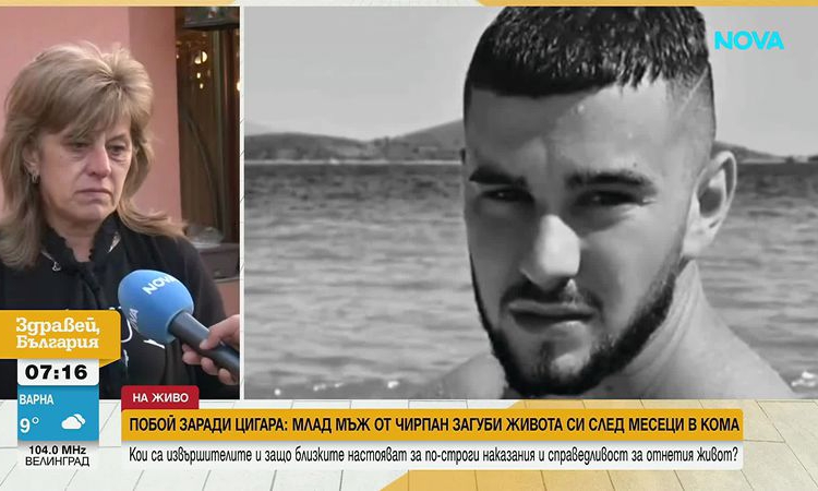 След спор за цигара: Млад мъж от Чирпан почина след жесток побой