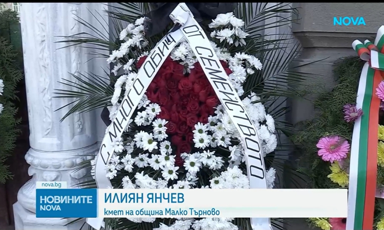 Бургас се прощава с Янка Рупкина