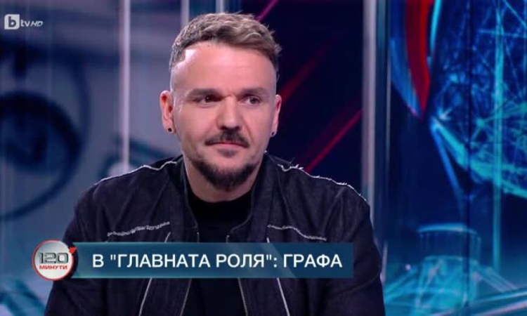 Графа: Баща ми отлетя като първоаприлска шега