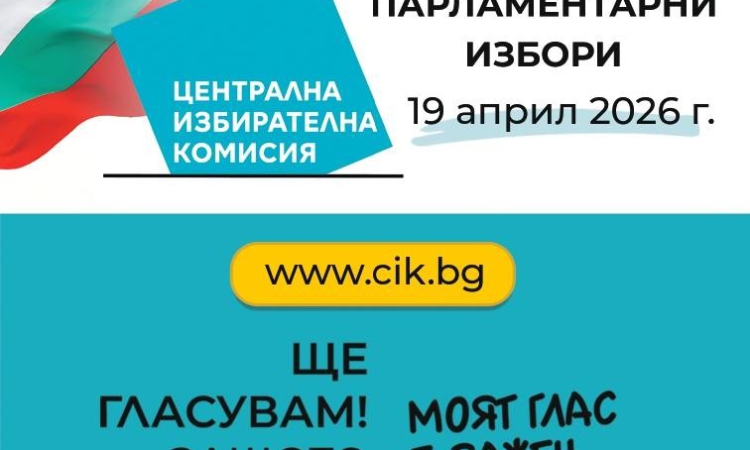 МВР: До момента са подадени 93 сигнала за нарушения на изборите