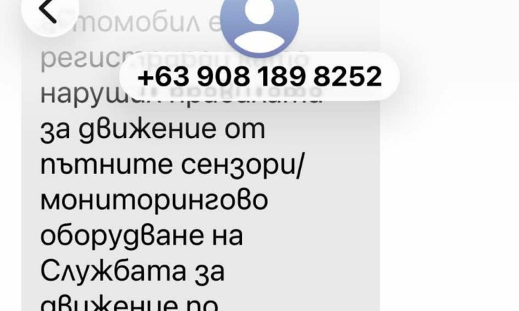 Фалшиви съобщения за глоби от КАТ крадат пари и лични данни