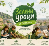 „Зелени уроци за Пловдив“ стартираха с екоден във Френската гимназия