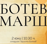 „Ботев марш“ по улиците на Пловдив за 2 юни