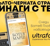 Ботев Пловдив вече има мобилно приложение