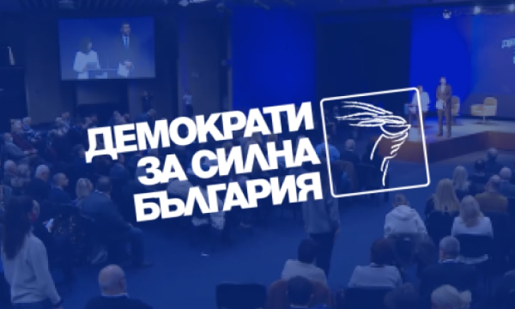 Избират нов председател на ДСБ